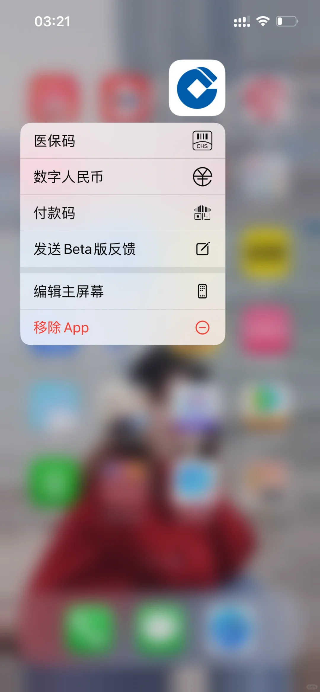 ios新版建行app