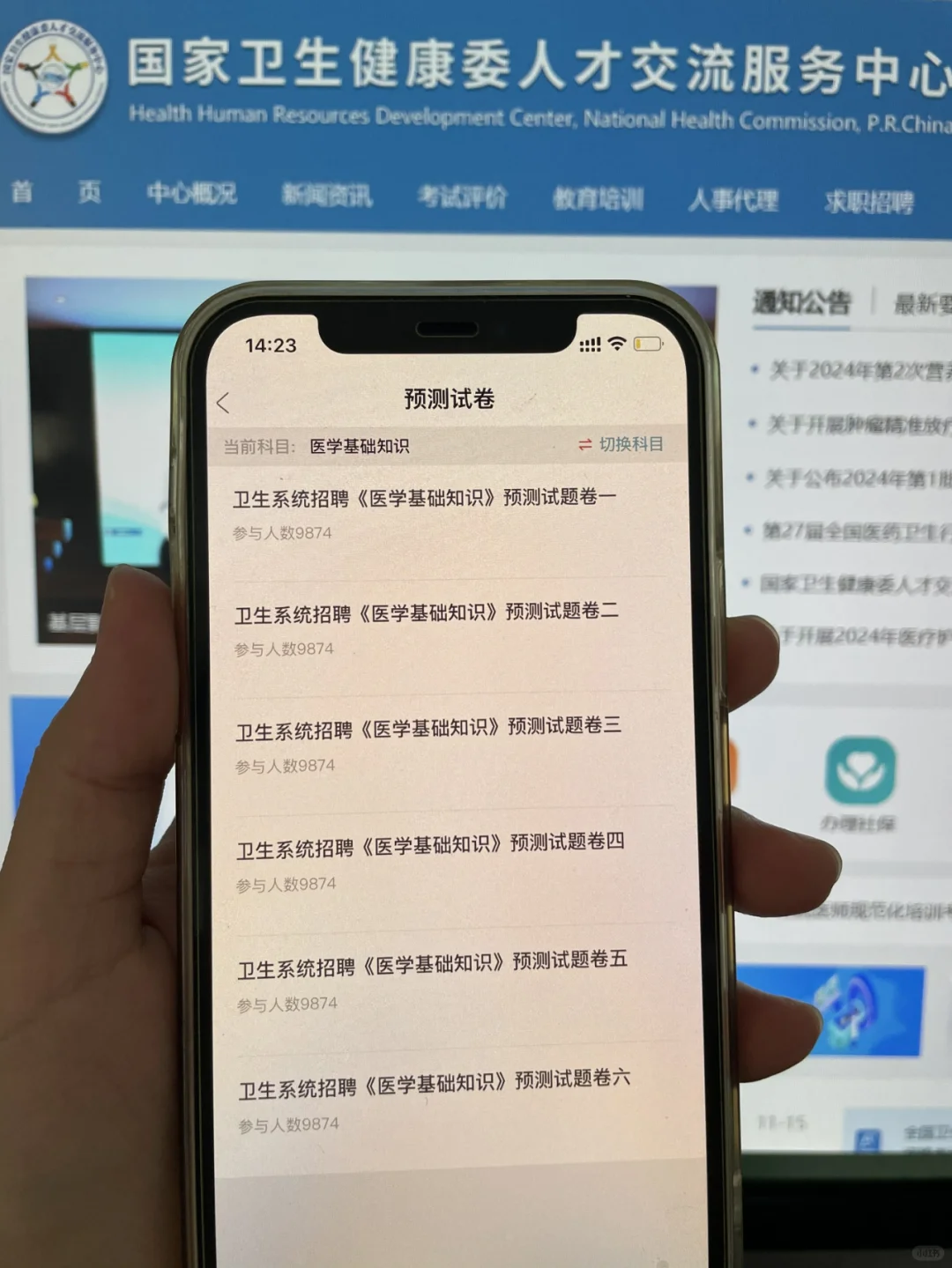 医院招聘，请锁死这个APP，刚刚好