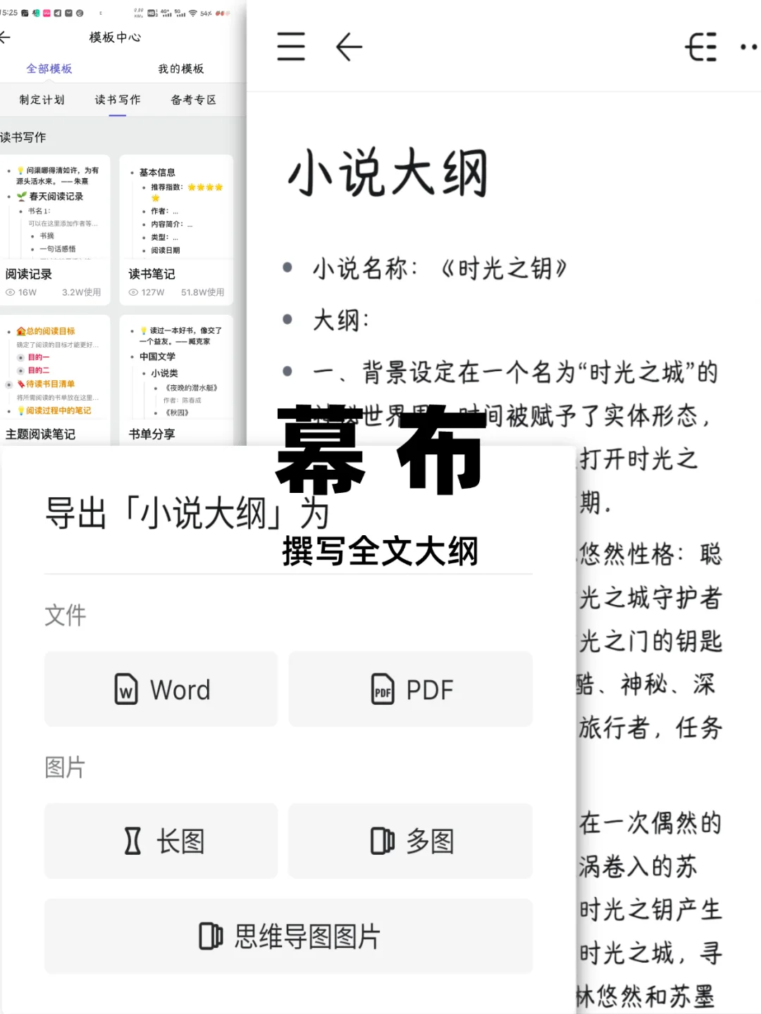 网文写作新手必备APP