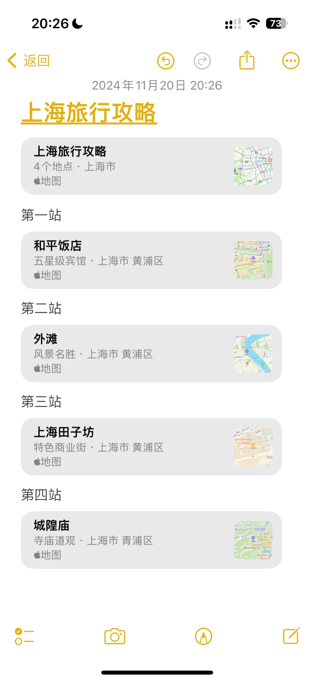 iPhone 一键生成旅行攻略