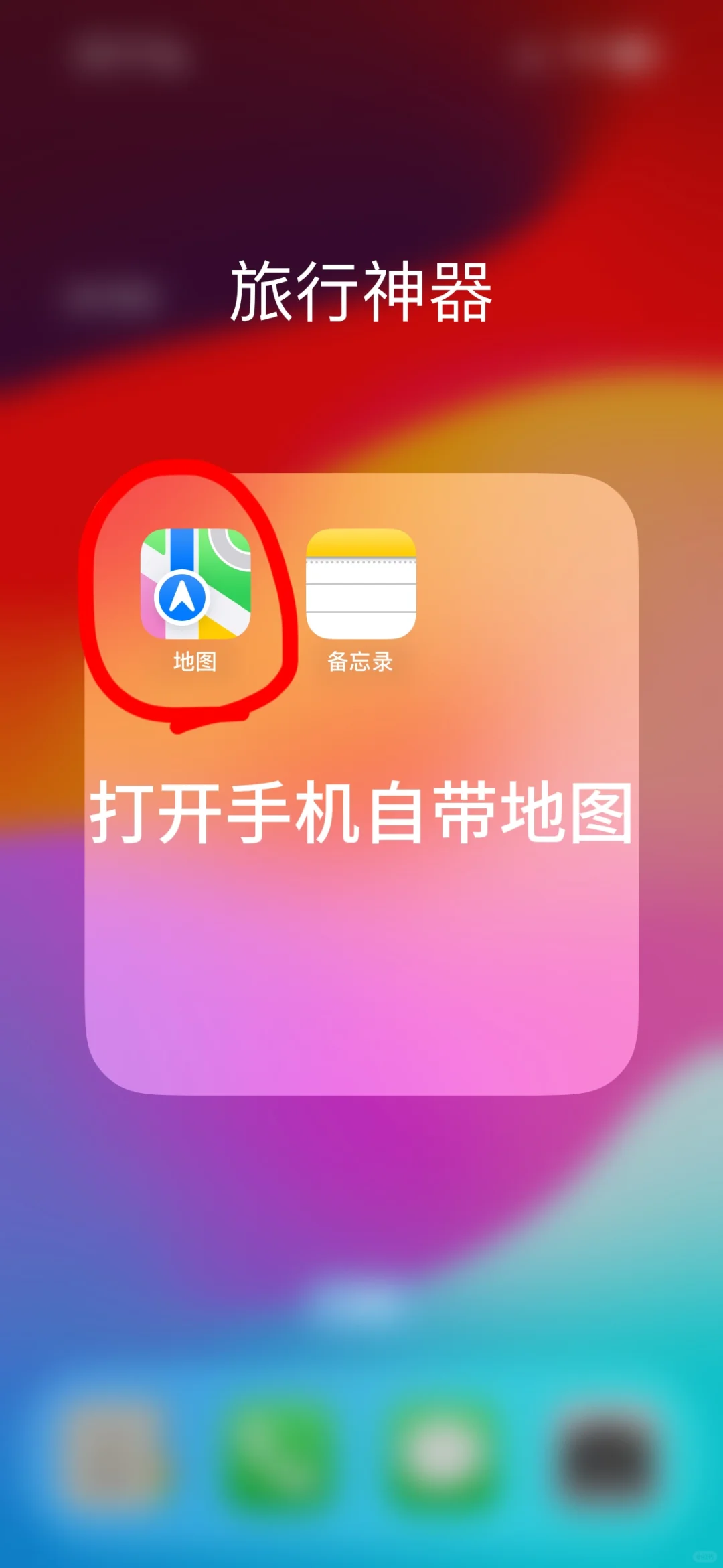 iPhone 一键生成旅行攻略