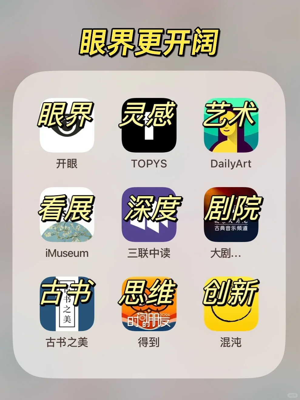 学霸不会轻易告诉你的:36款自我提升宝藏App