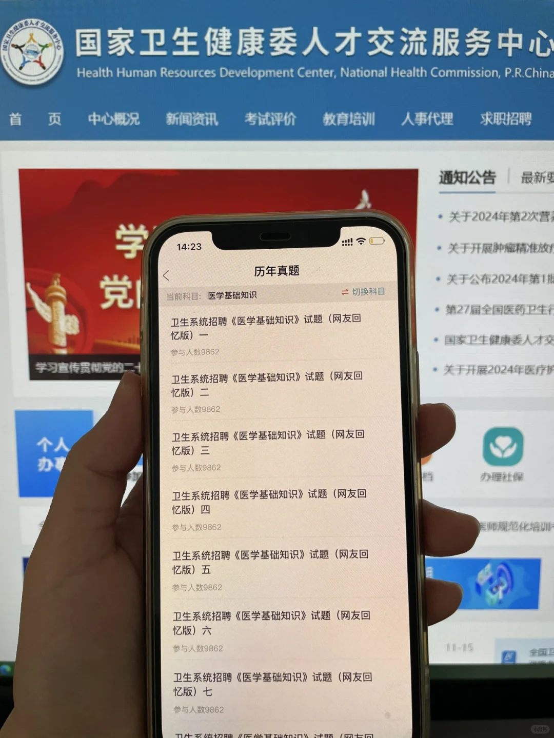 医院招聘，请锁死这个APP，刚刚好