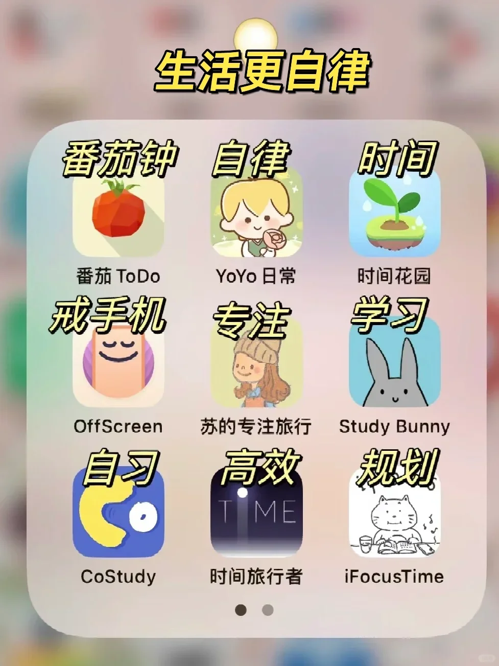 学霸不会轻易告诉你的:36款自我提升宝藏App