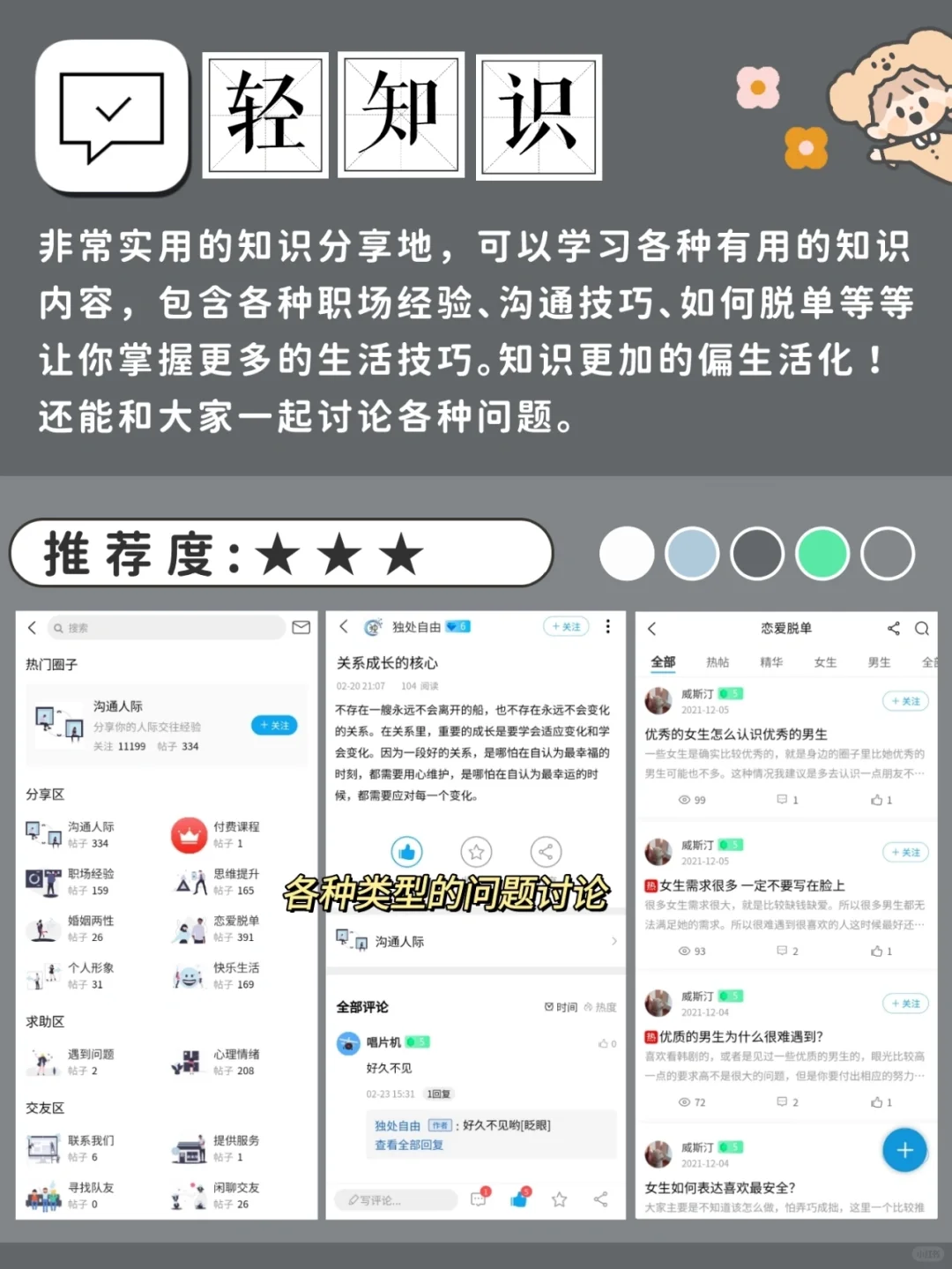 格局决定成长速度！带你打破认知壁垒的APP