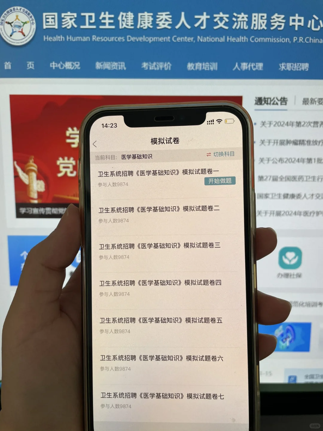 医院招聘，请锁死这个APP，刚刚好