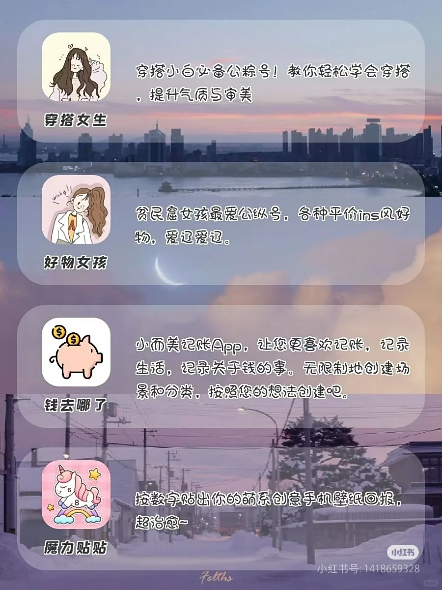 少女必备app ，太好用了