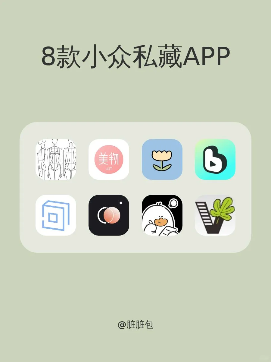 8款小众私藏APP