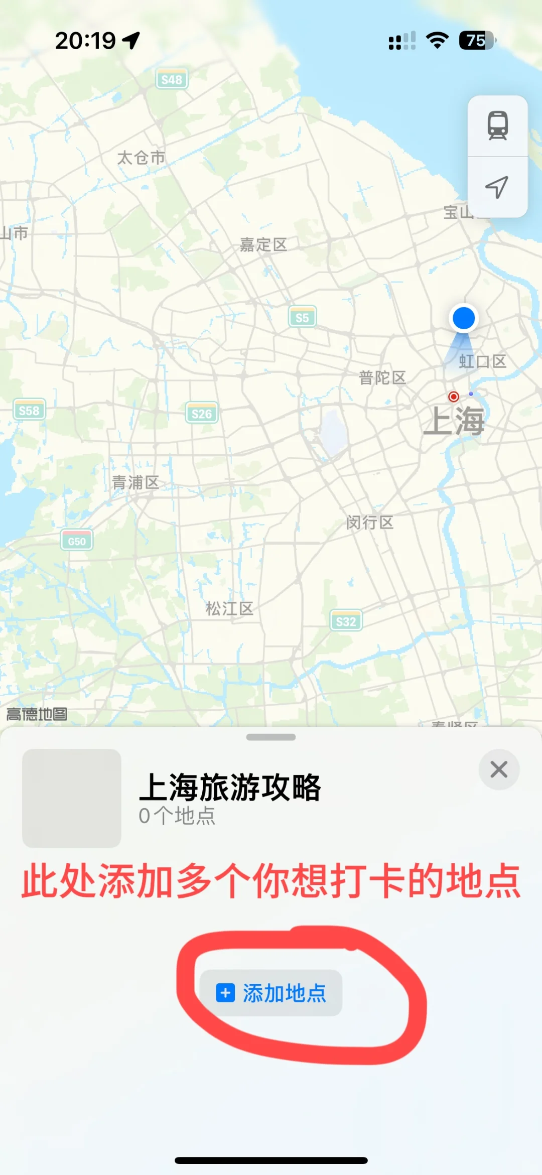 iPhone 一键生成旅行攻略