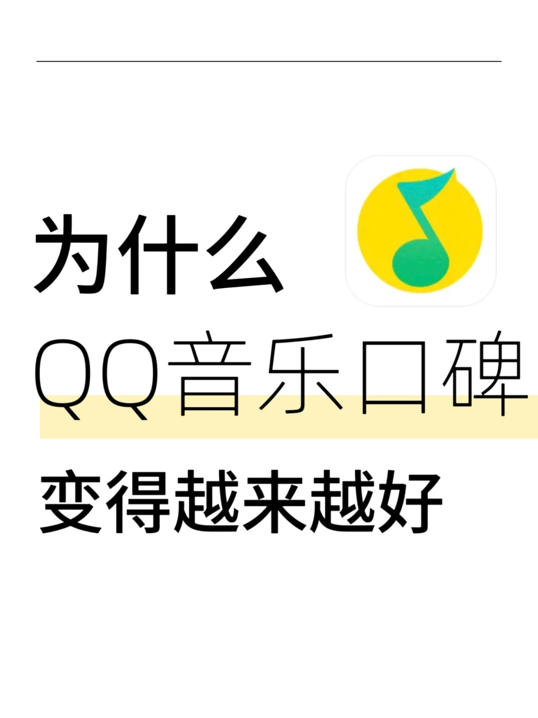 调研一下，你有用这个听歌app嘛