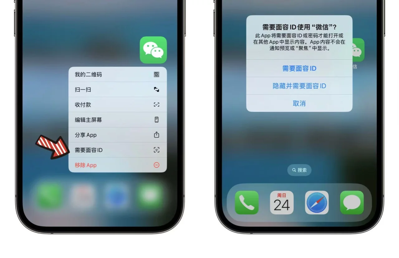 【iOS 18】如何在 iPhone 锁定、隐藏 App