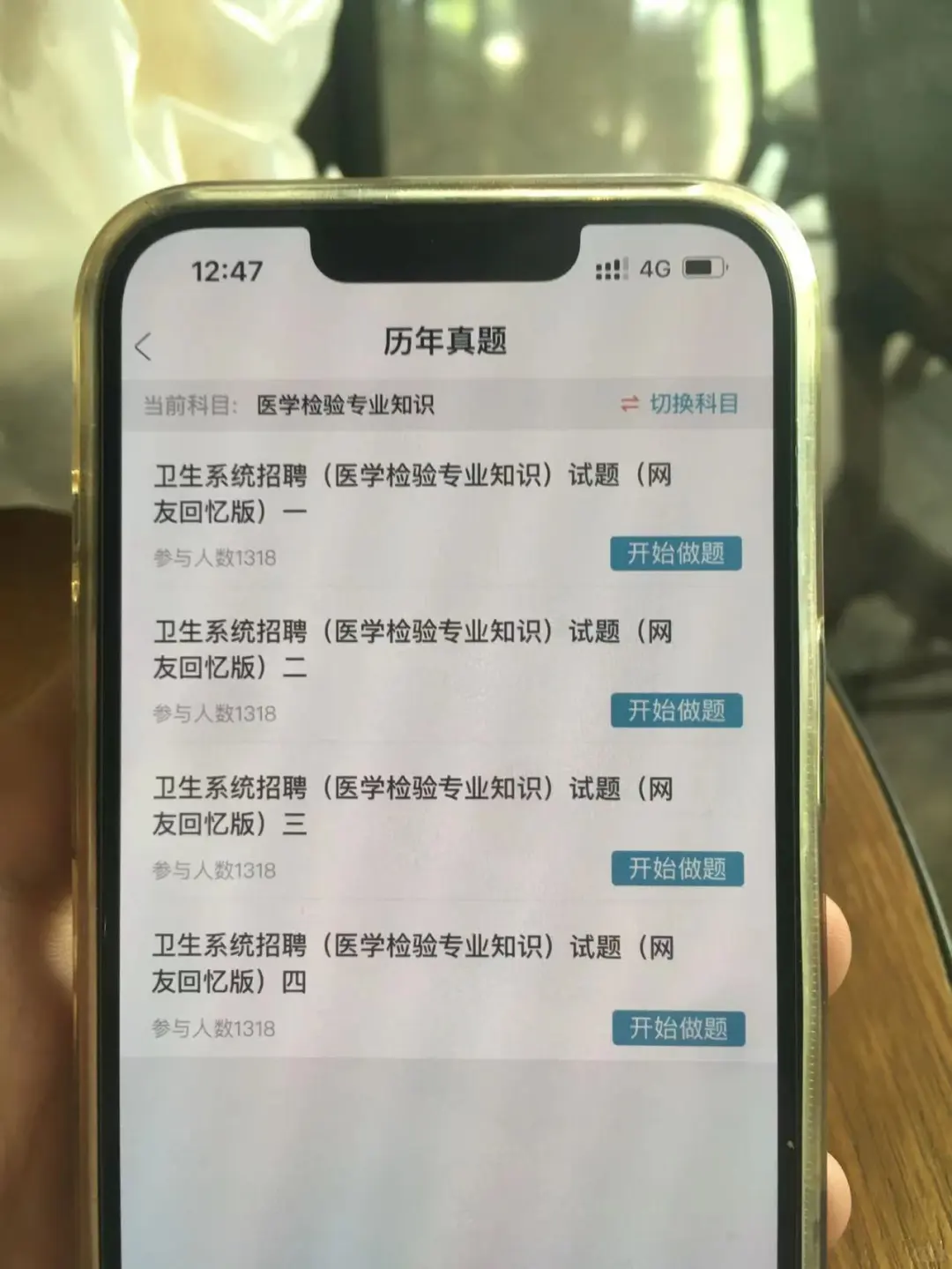 提醒一下大家，卫健委，其实就是考这个App