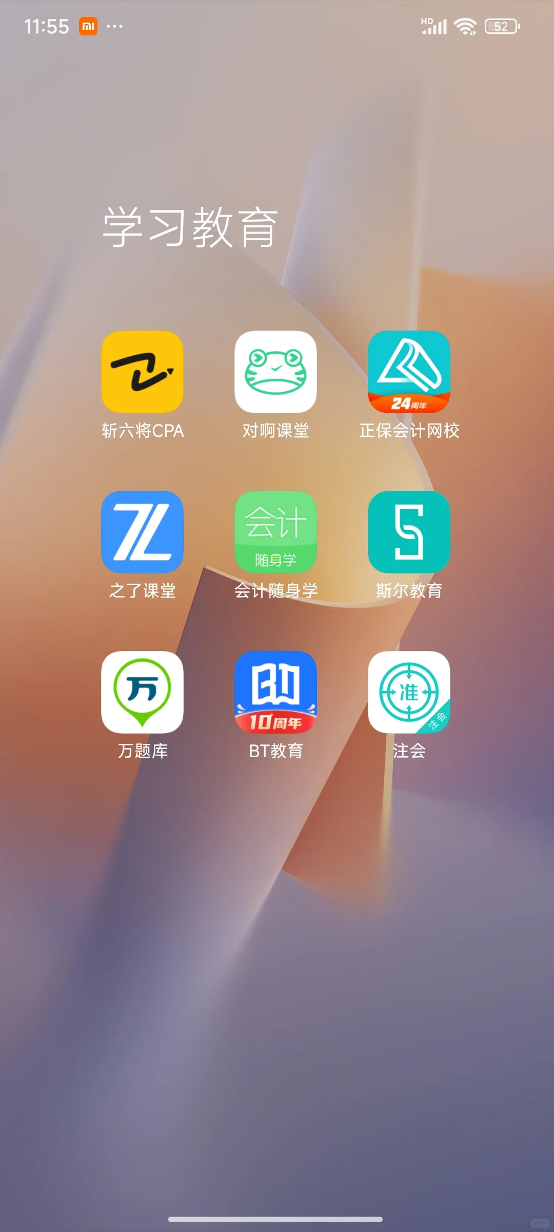 结束了，注会app再见