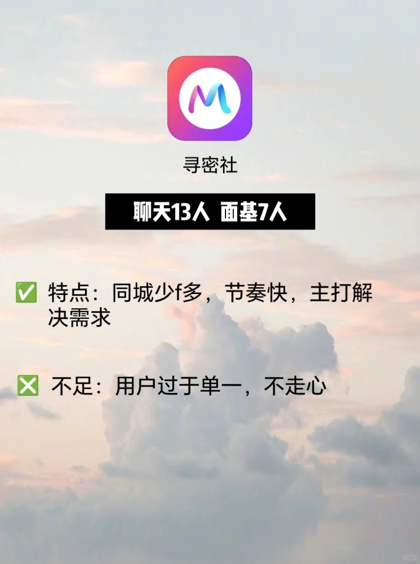 半个月20+社交app使用感受总结（男生视角）