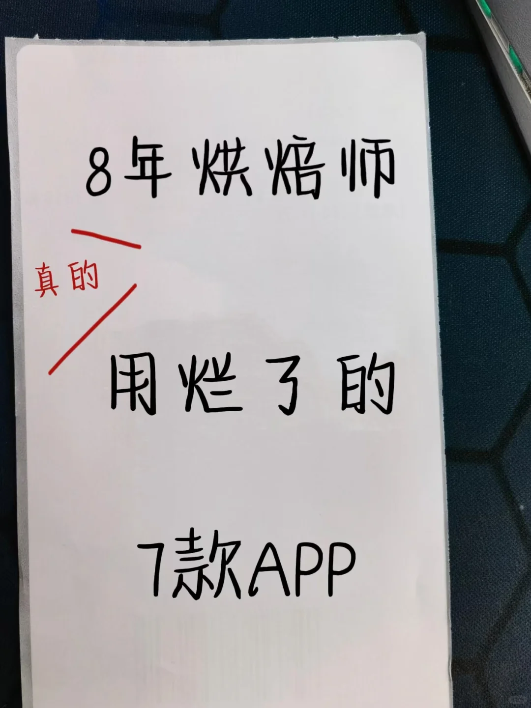 这7个学烘焙app🐎住不吃亏，狠狠提升