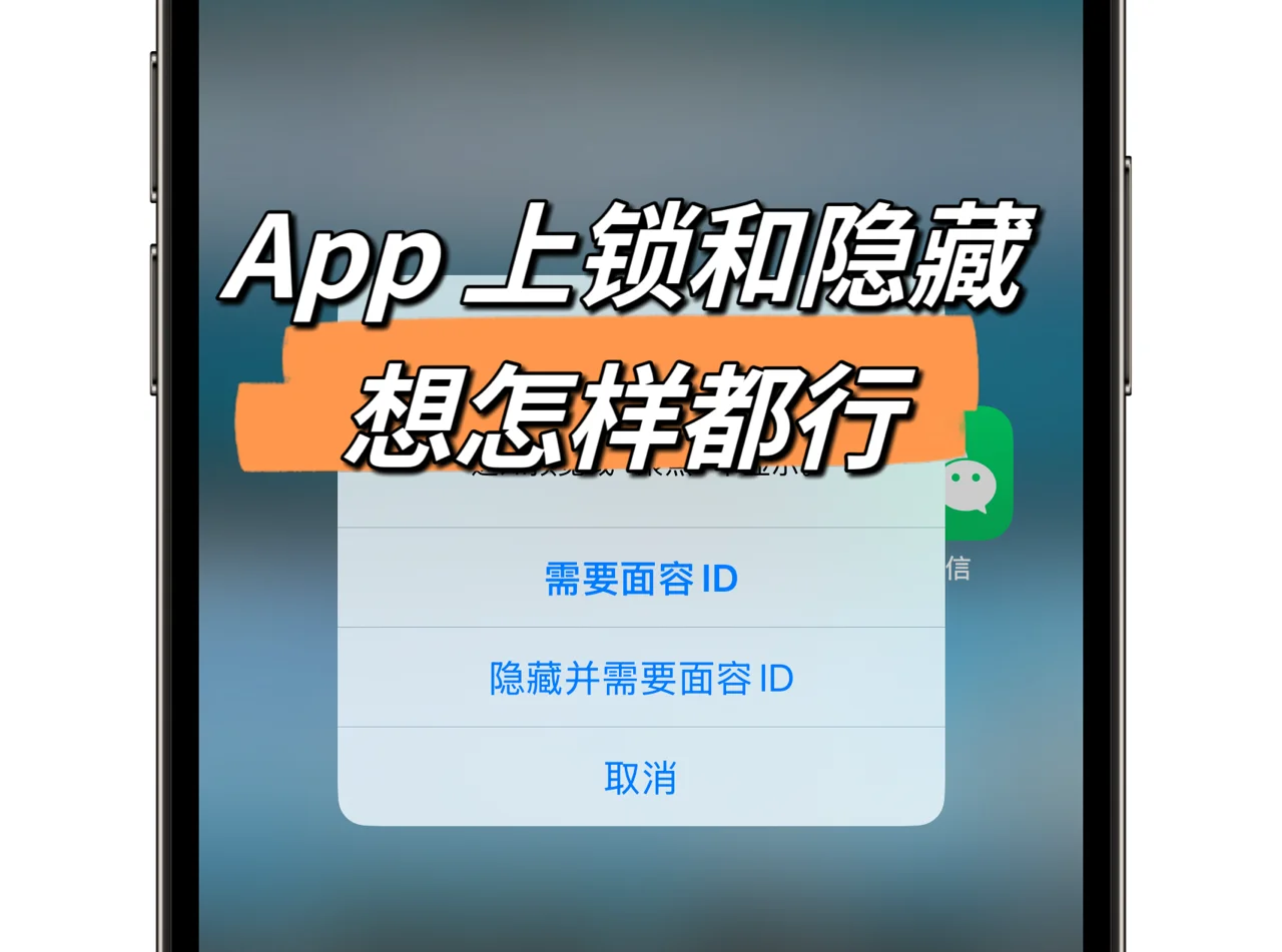 【iOS 18】如何在 iPhone 锁定、隐藏 App