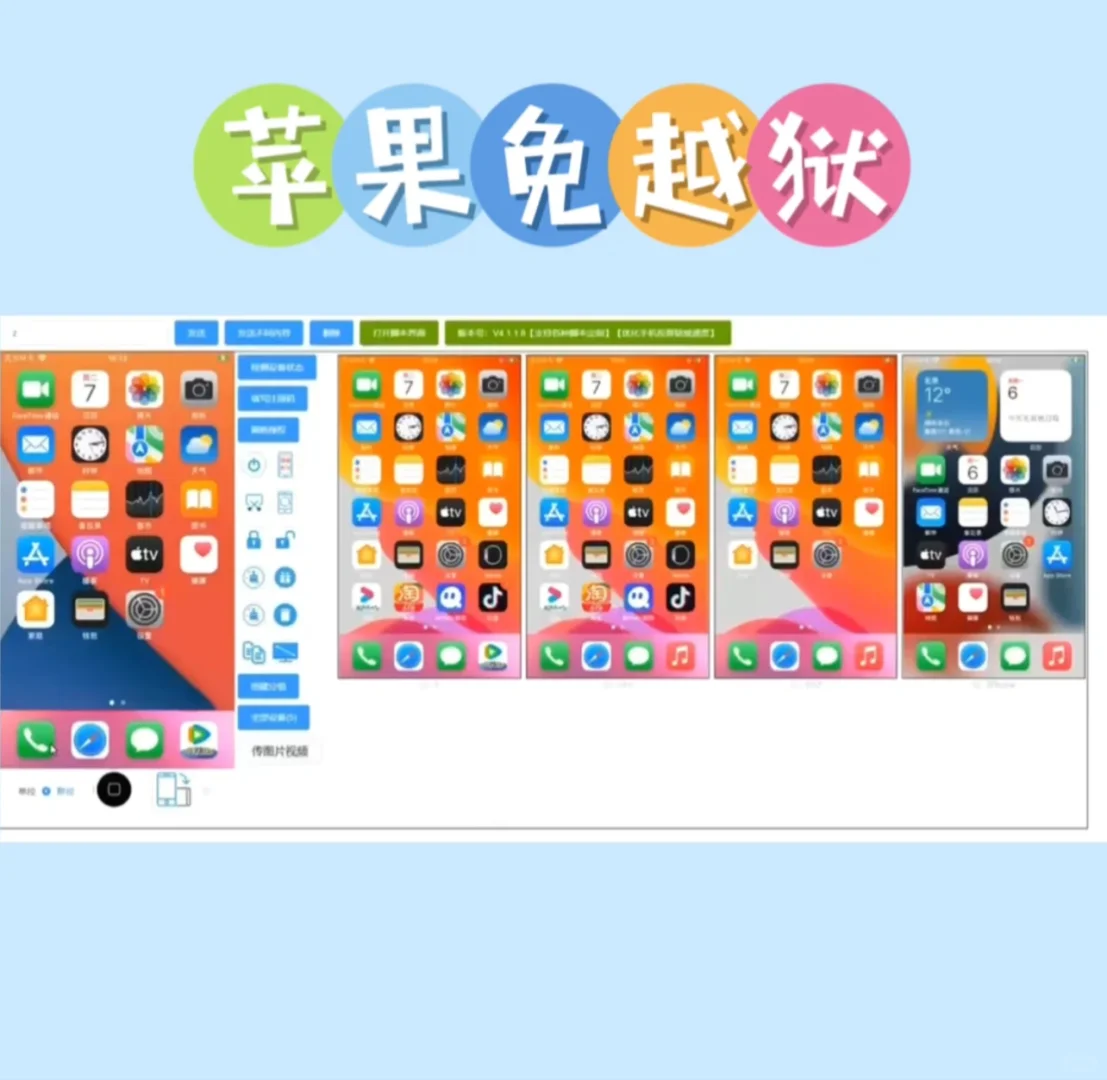 iOS手机免越狱中控软件