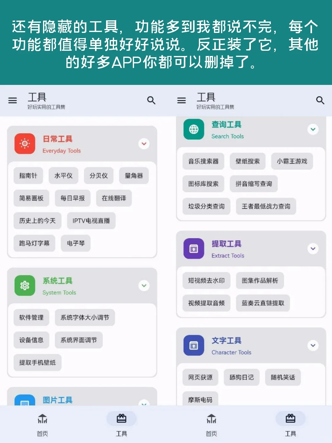 不到10MB，上百种功能免费用！