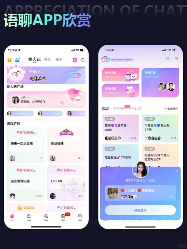 怎么开发一款语聊app