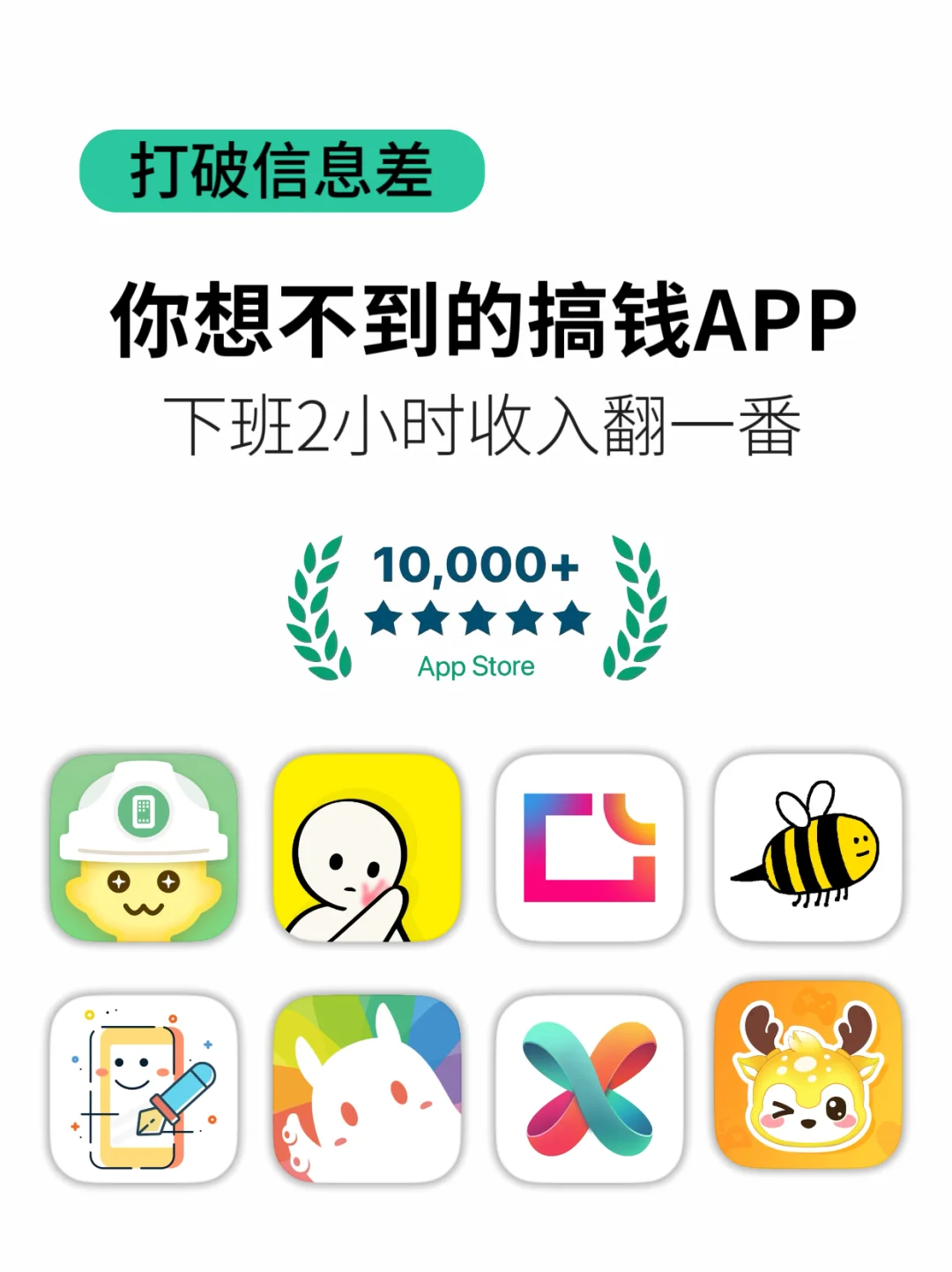 打破信息差｜后悔没早发现的8个副业APP！