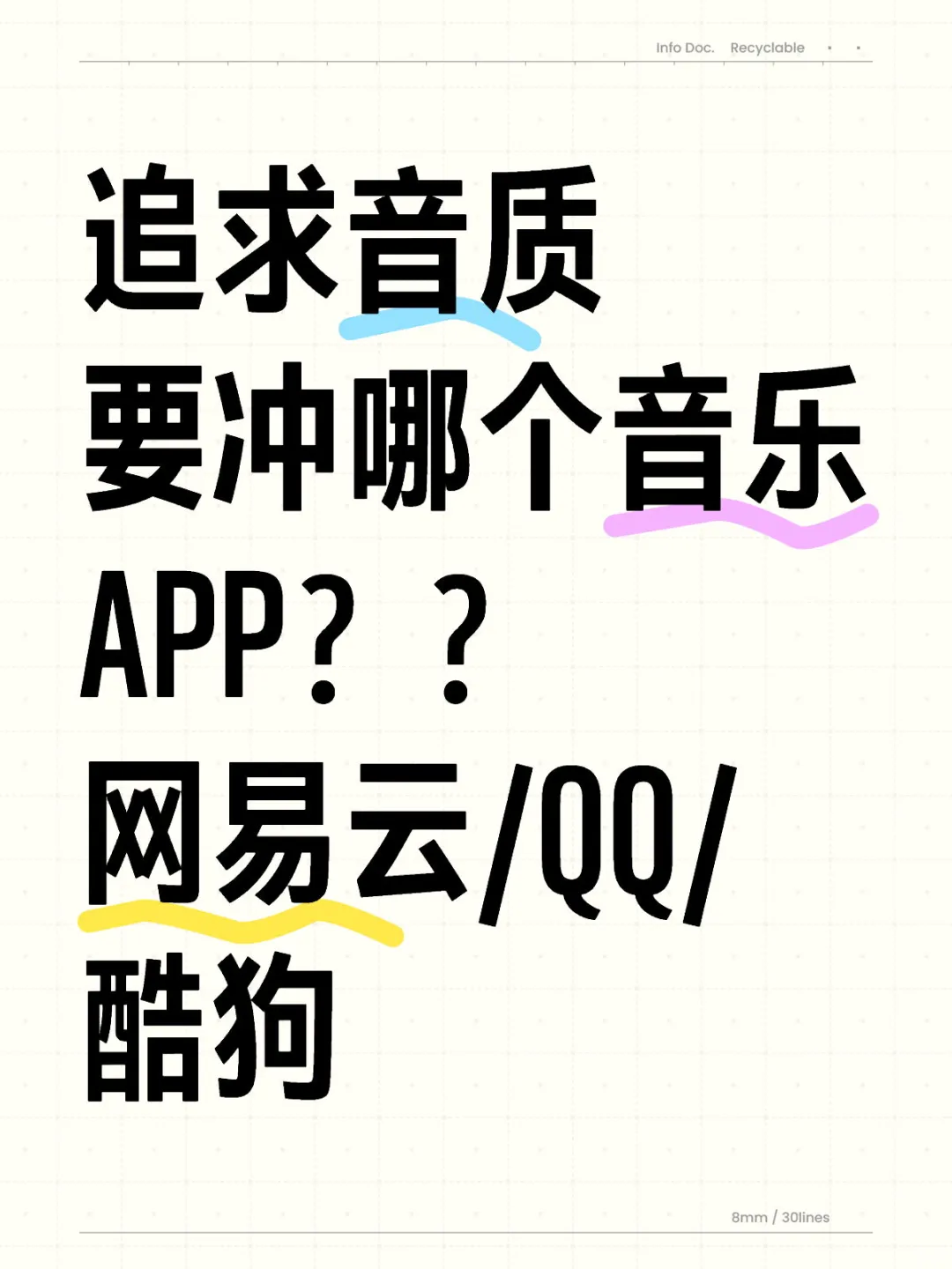 追求音质，要冲哪个音乐APP？？