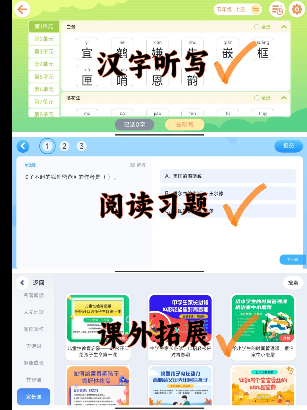 语文老师都在定制这个app!