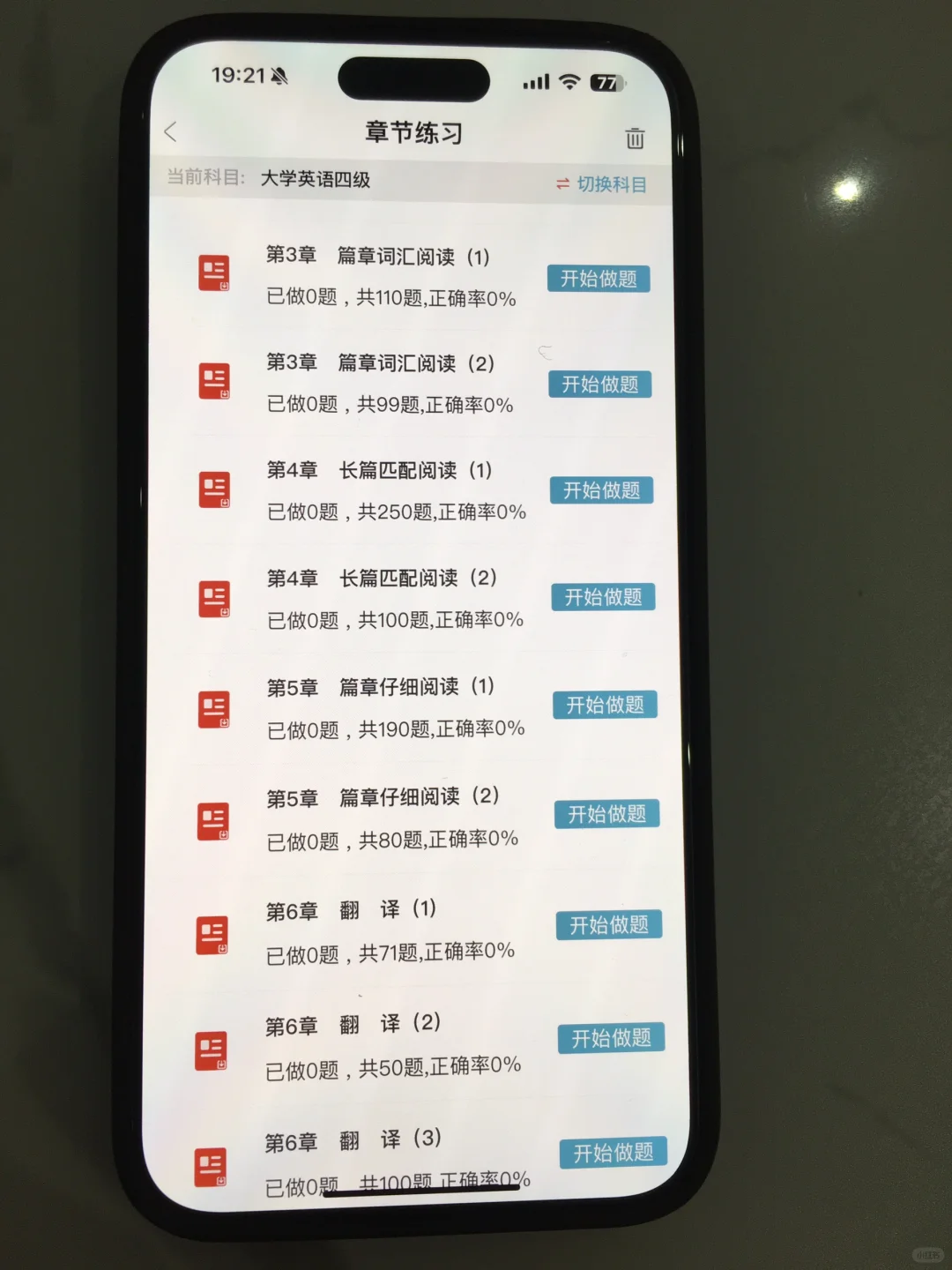 为什么我考过四六级才知道这个app啊😭😭