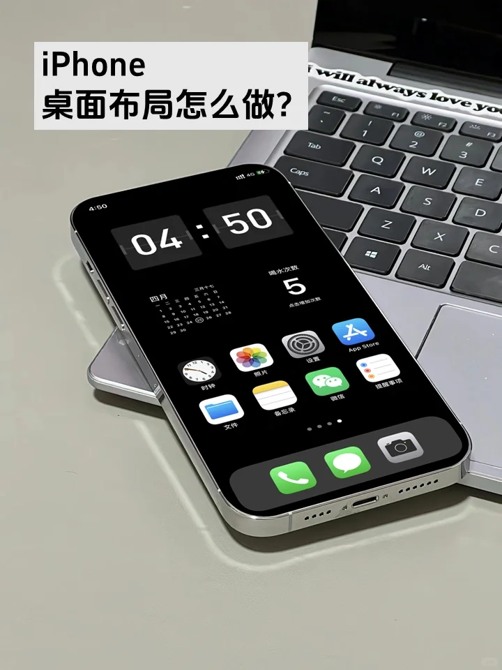 iPhone 桌面布局怎么做？