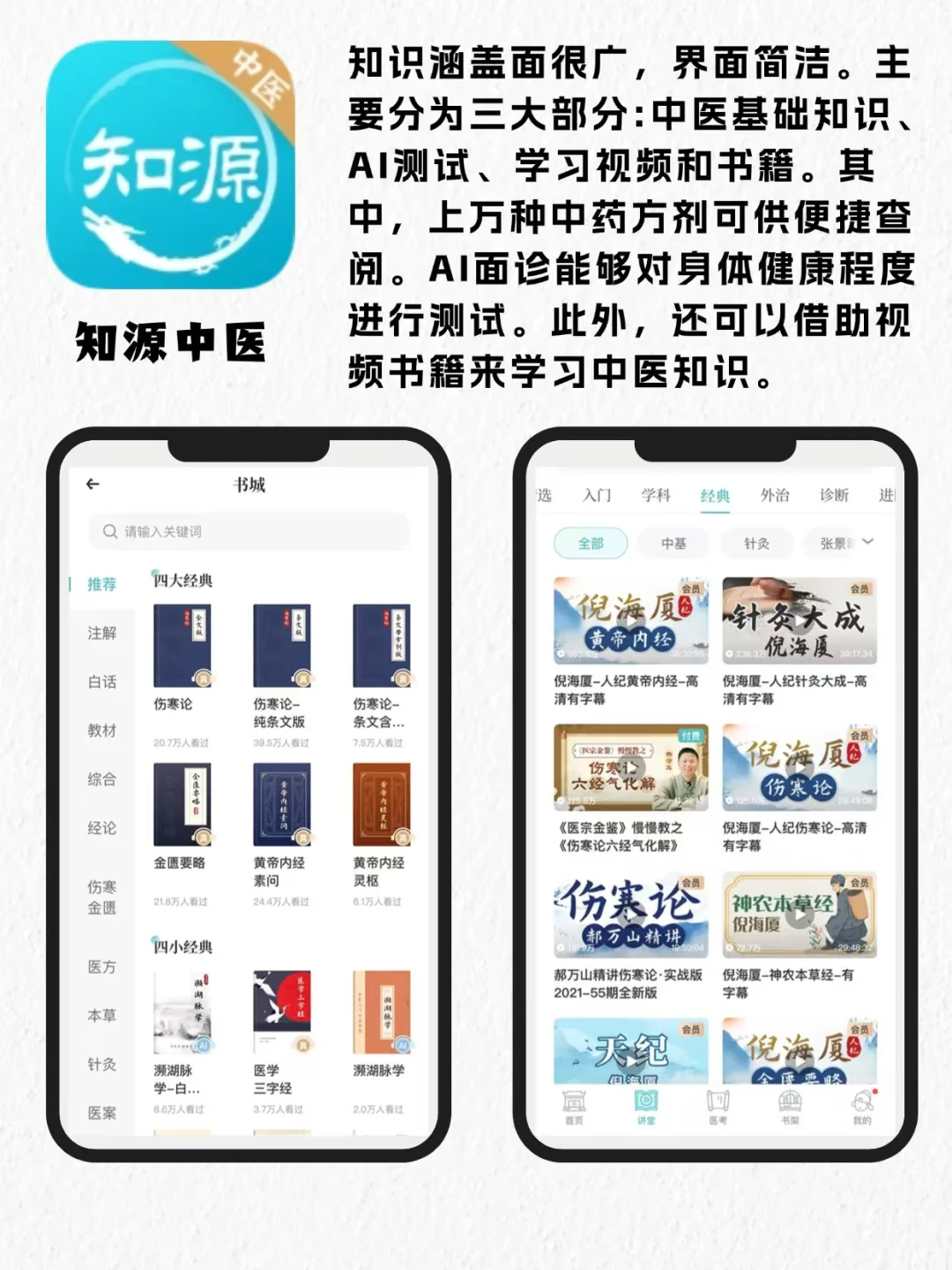 自学中医‼这4个学习APP好用到哭