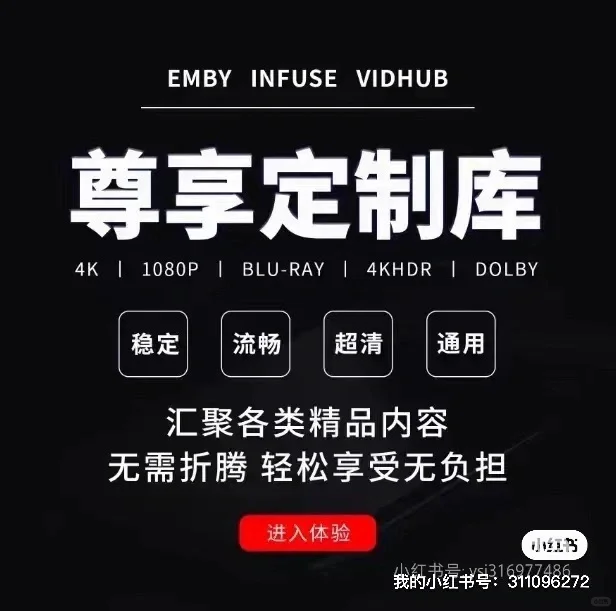 emby高清库