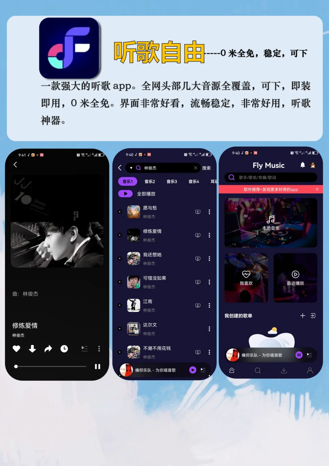 我的听歌宝藏app合集！全网免费听！！！