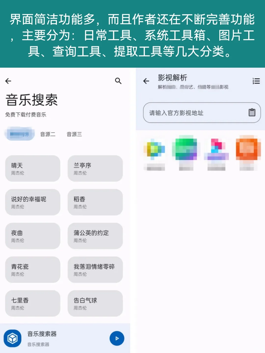 不到10MB，上百种功能免费用！