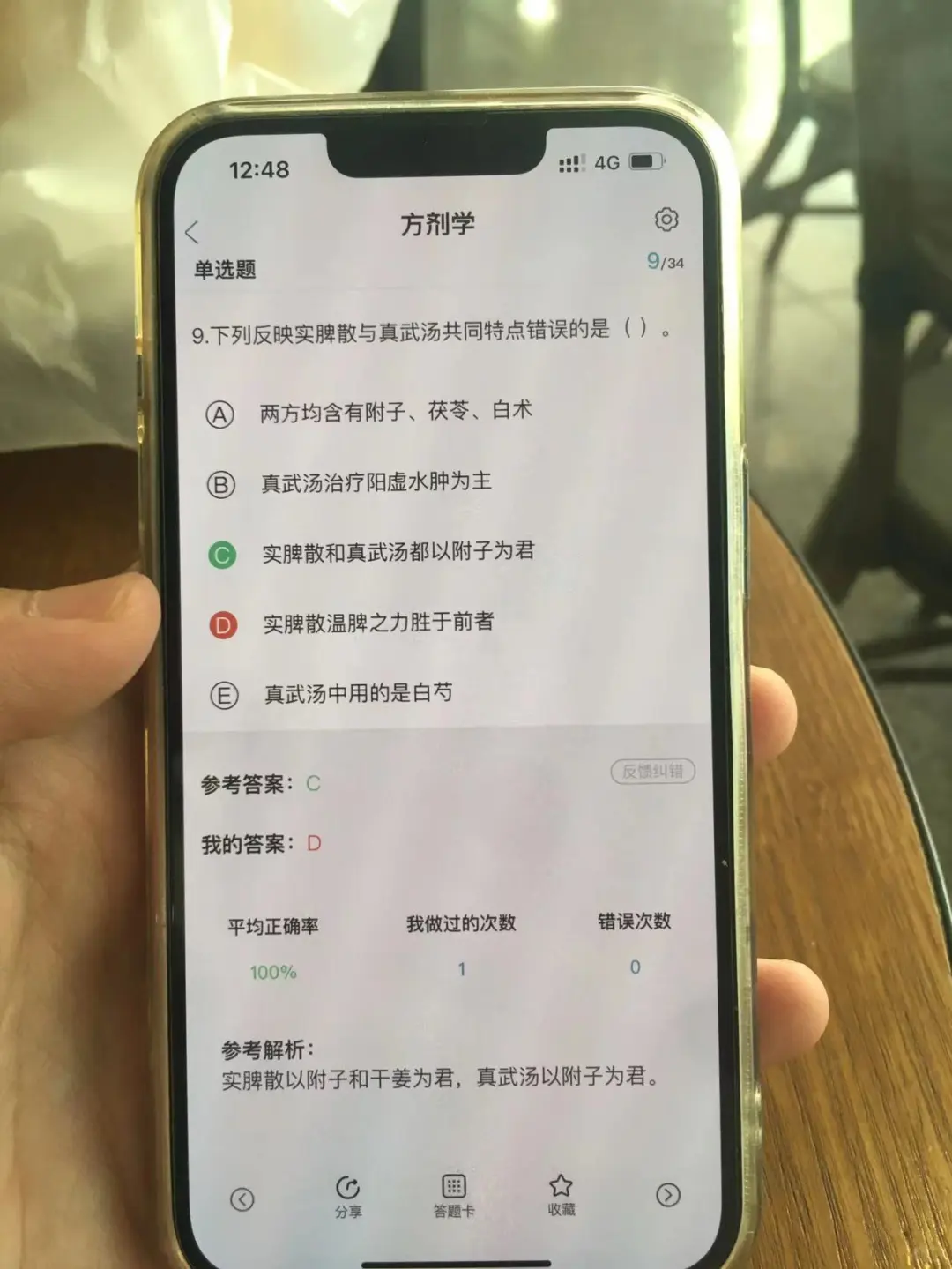 提醒一下大家，卫健委，其实就是考这个App