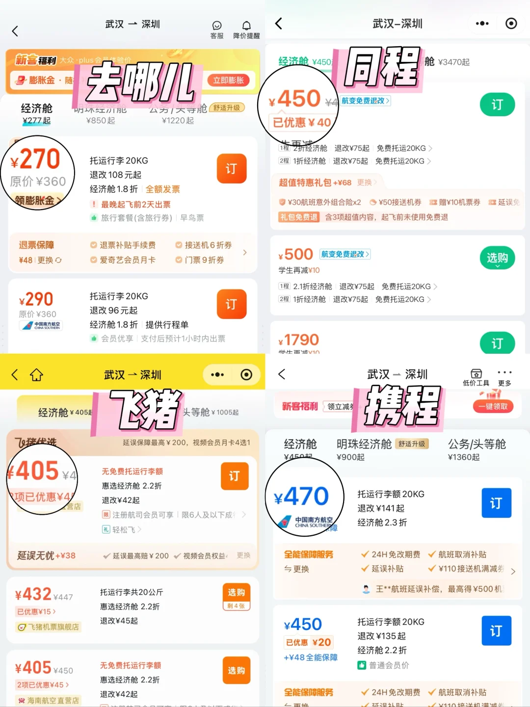 9个旅行App🧳到底哪个app订机票便宜❓