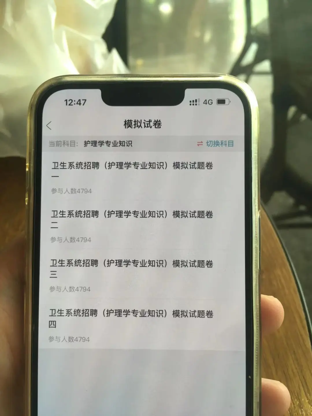 提醒一下大家，卫健委，其实就是考这个App