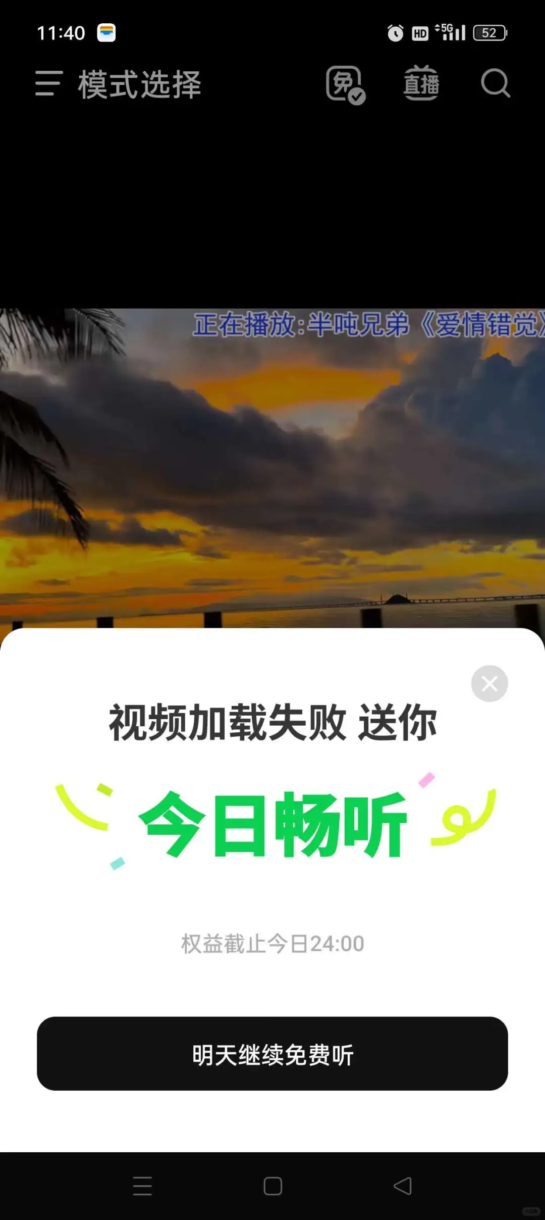 汽水音乐v11.1纯净版 免广告领取畅听权益