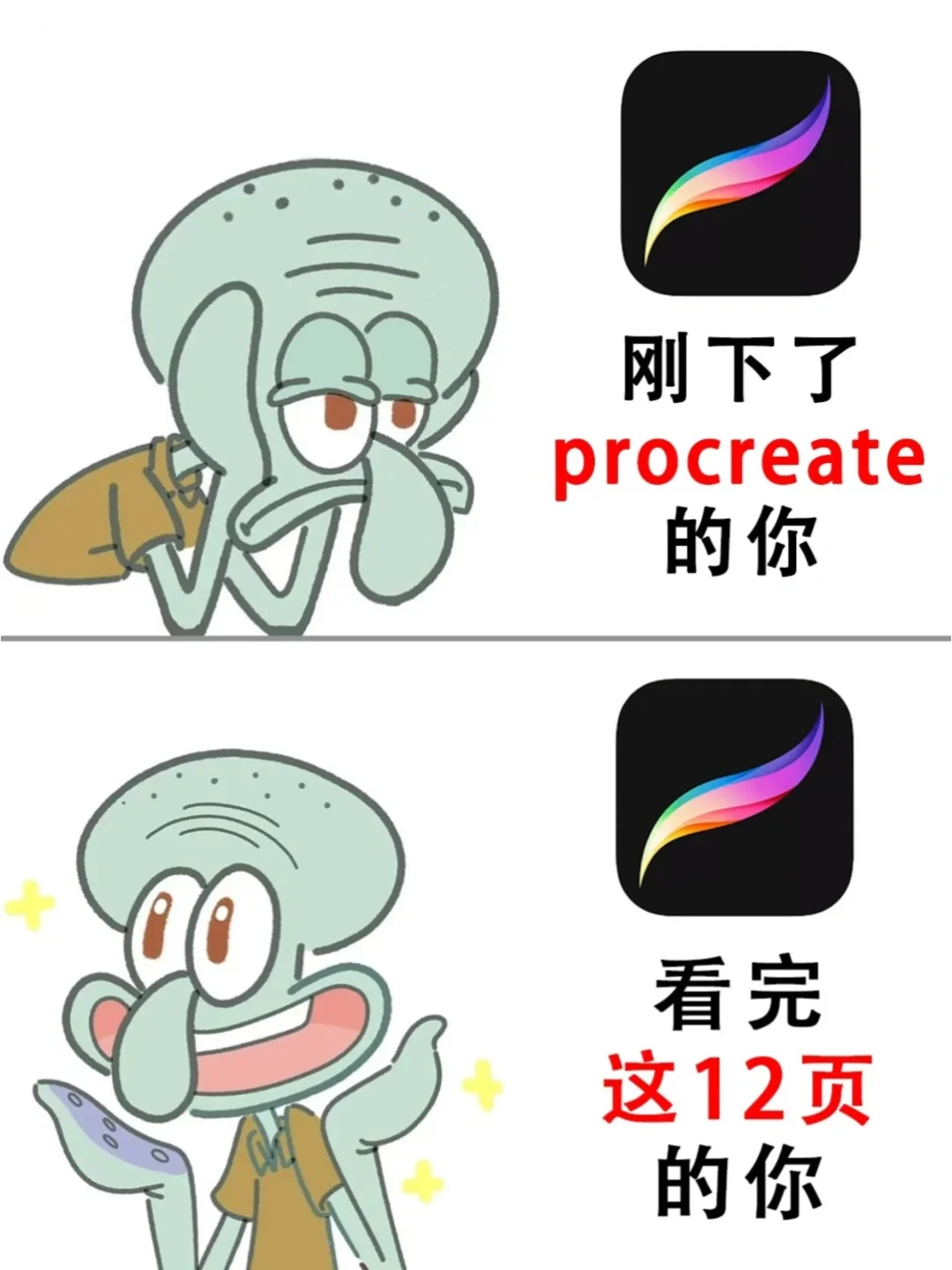 procreate新手指南🔥吃透这12页纸就够了