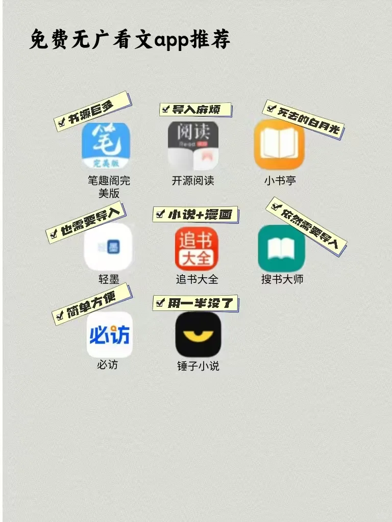 免费无广小说app推荐