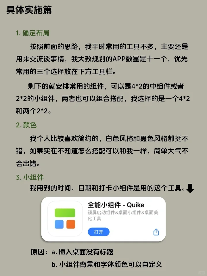 iPhone 桌面布局怎么做？