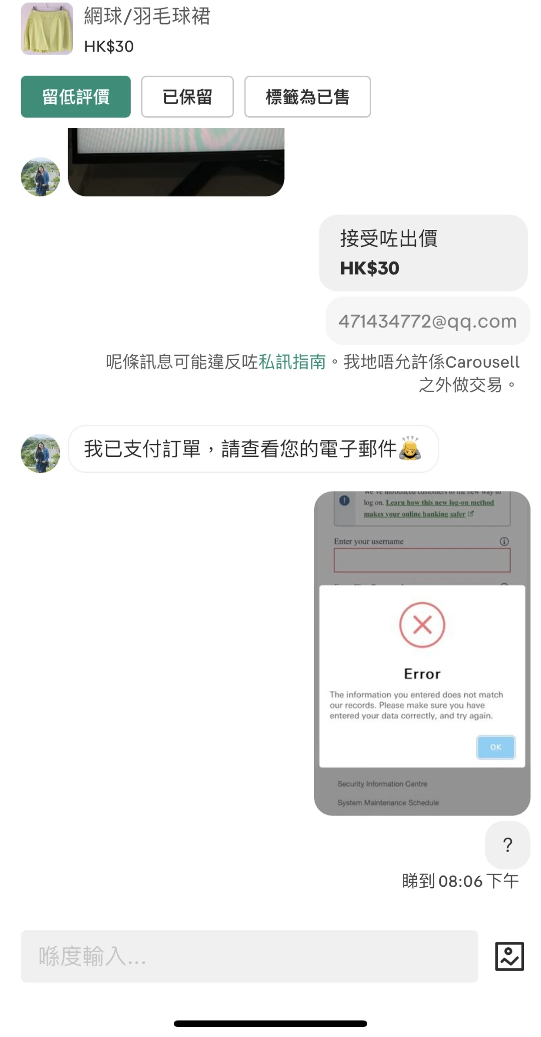 使用此APP的人千萬注意⚠️我被詐騙了