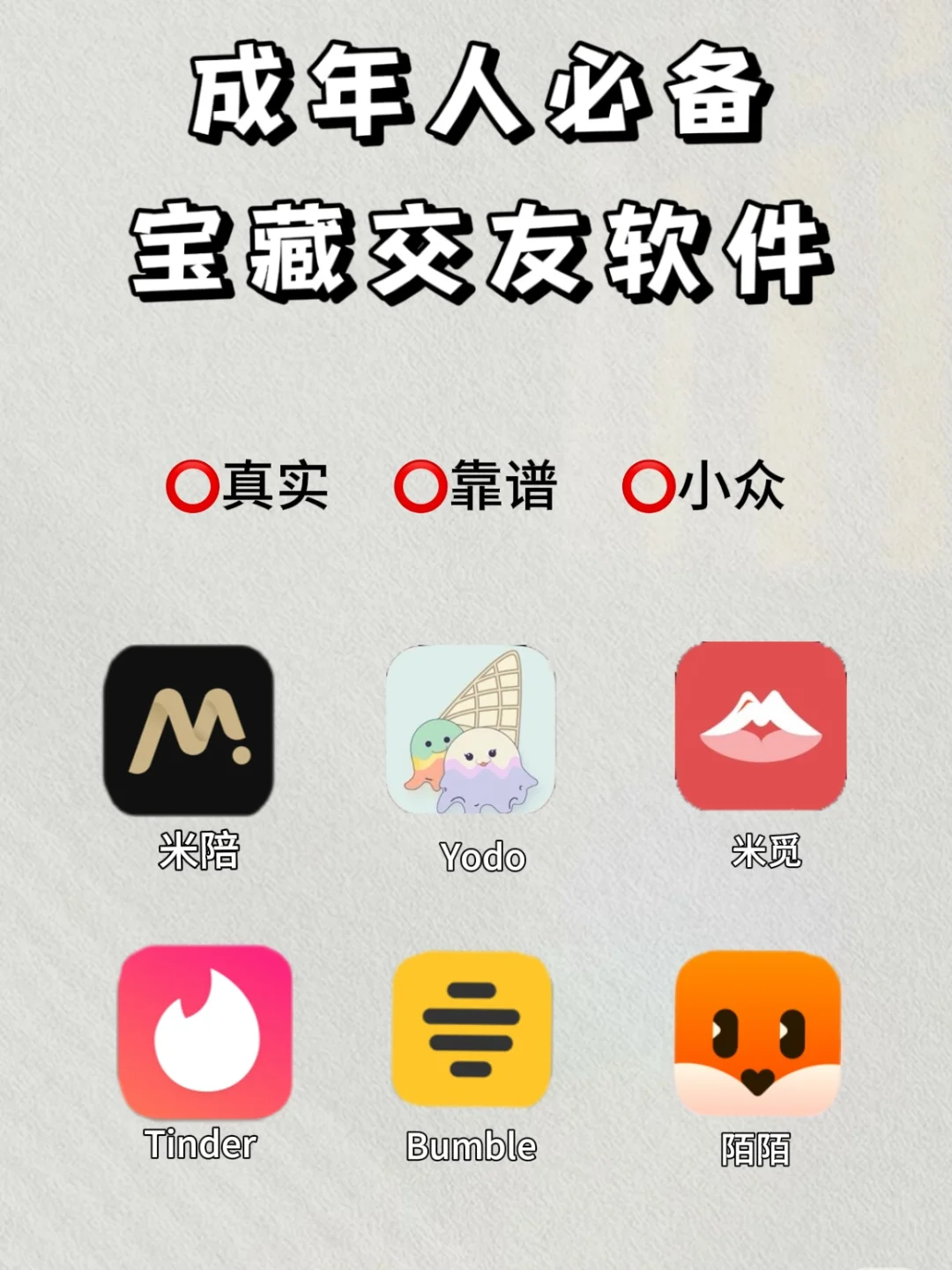 深夜必备！宝藏社交app分享！