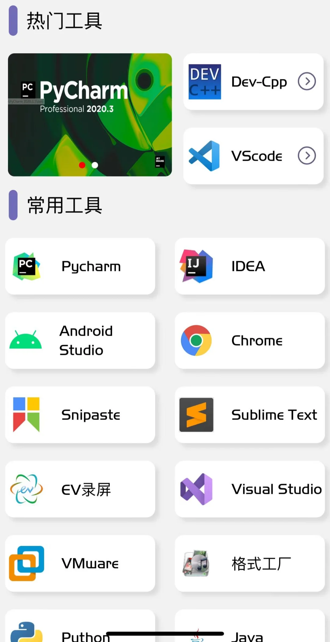 计算机，锁死这个👆🏻APP