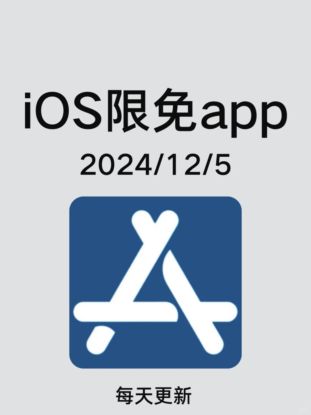 iOS每日限免App分享❤️12月5日