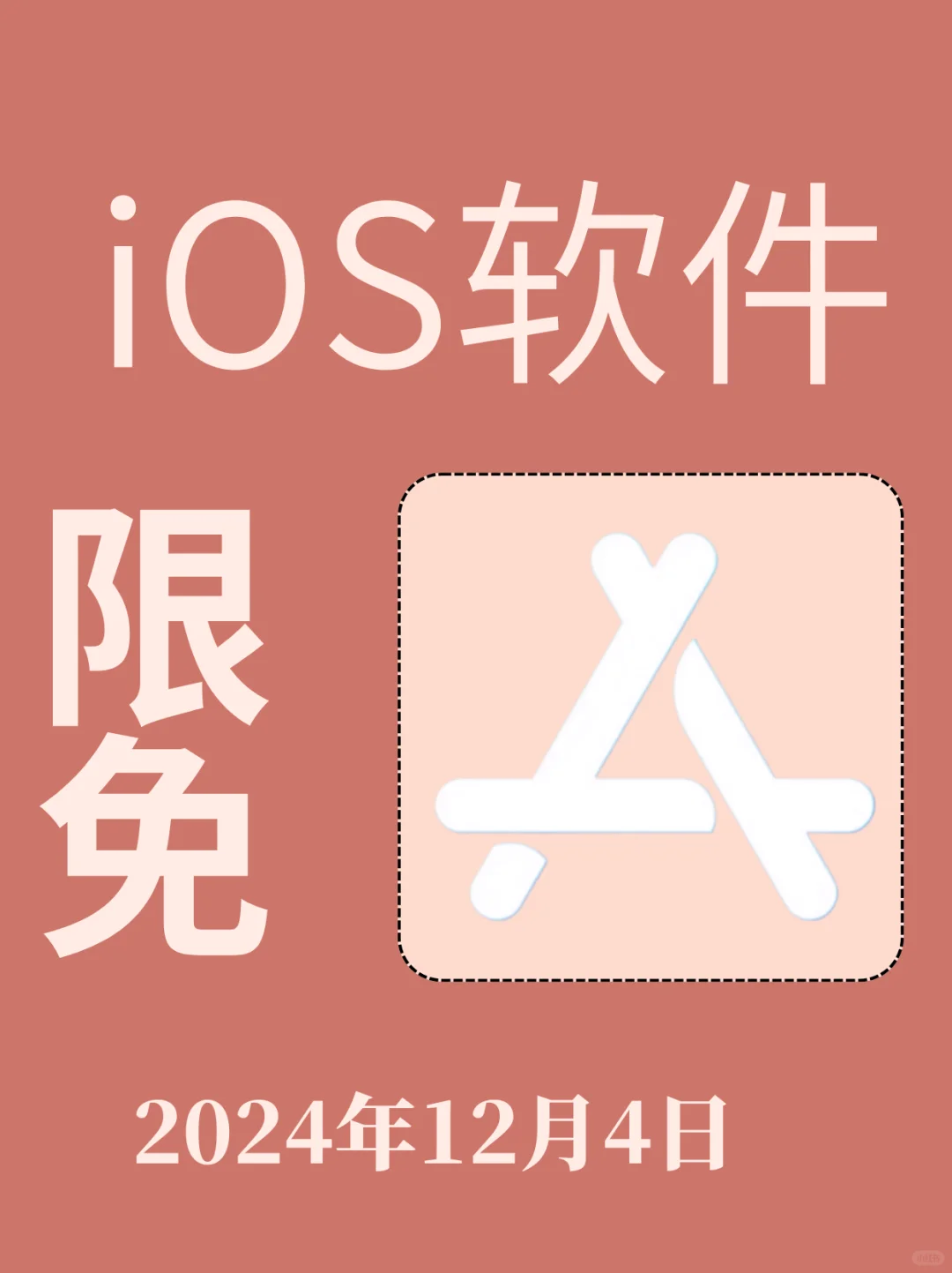 iOS每日限免App分享❤️12月4日