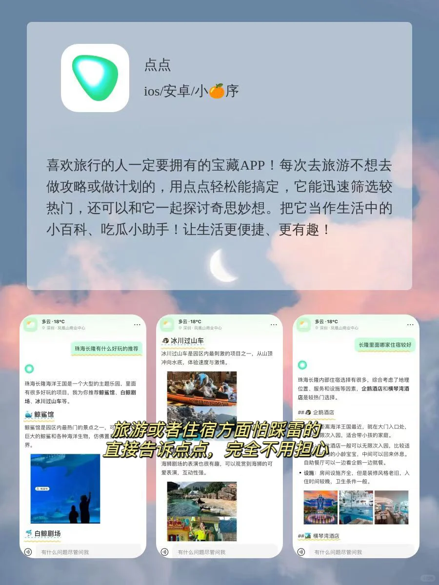 干货 8款小众私藏APP 旅游搭子来