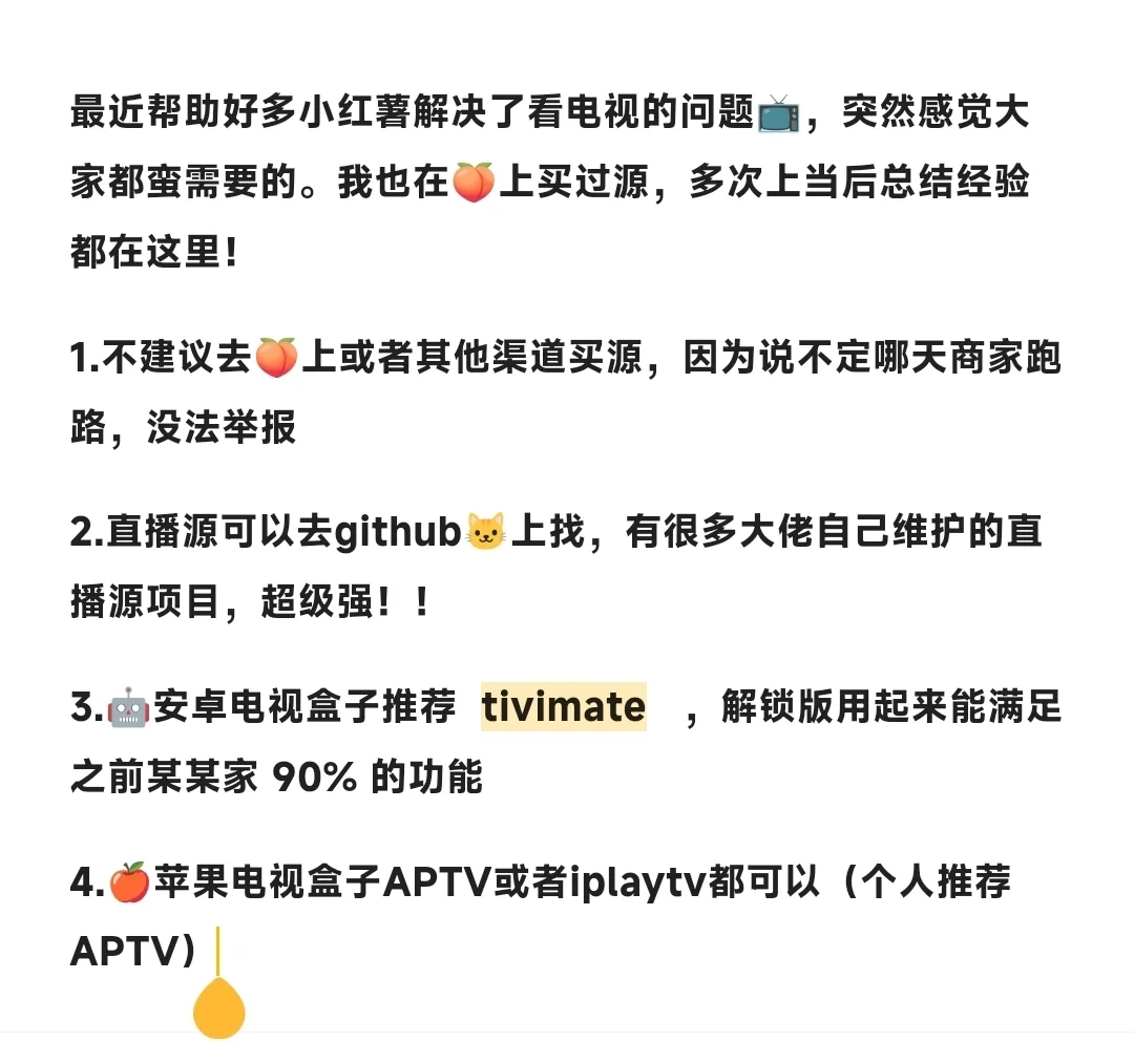 到底是谁还不会看iptv！