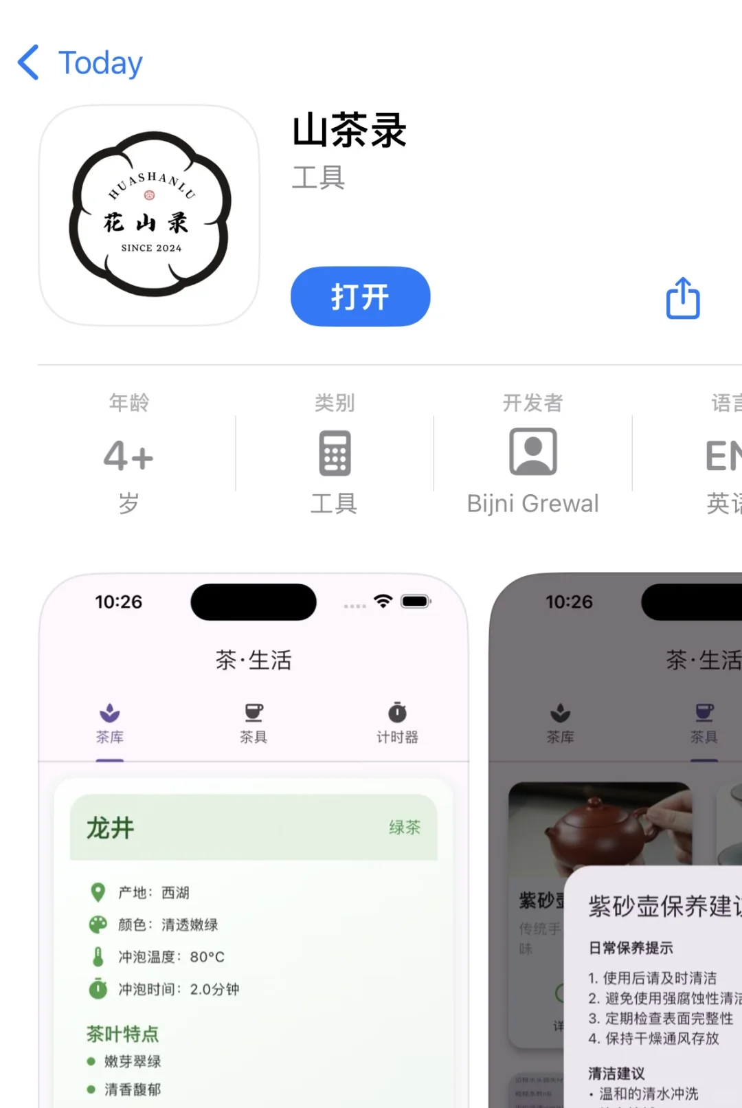 iOS 最新免费追剧app⏱️