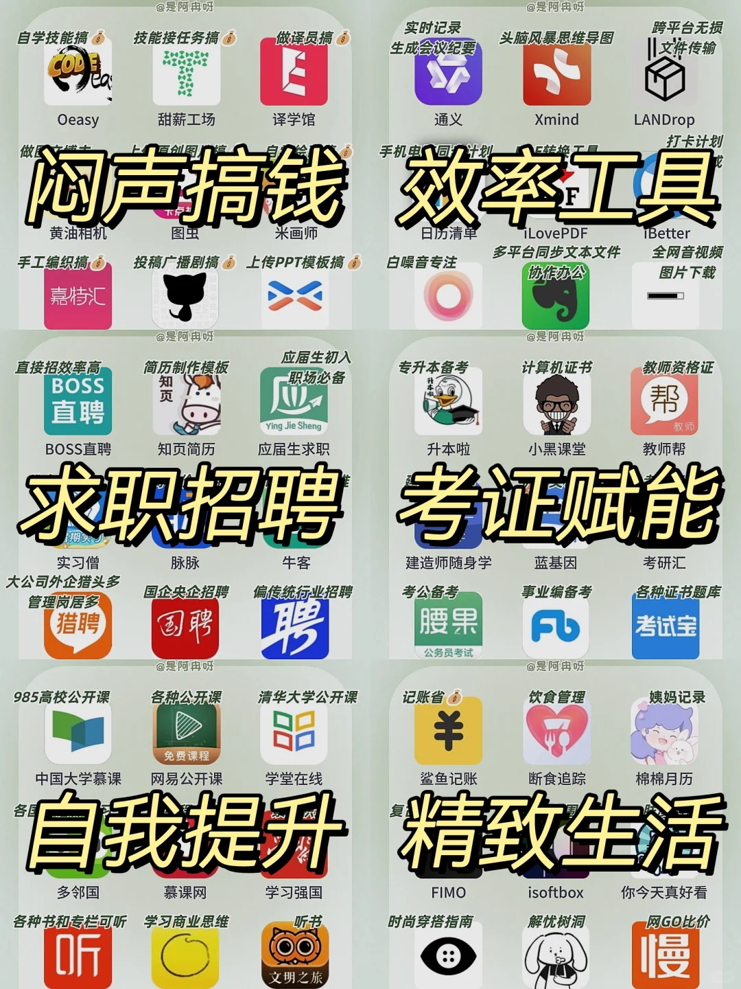 打工人必备🔥54款冷门宝藏APP！升职加薪