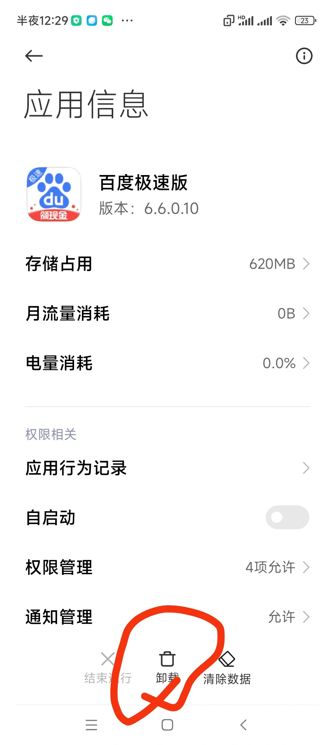 如何卸载apk，大多数人都做错了