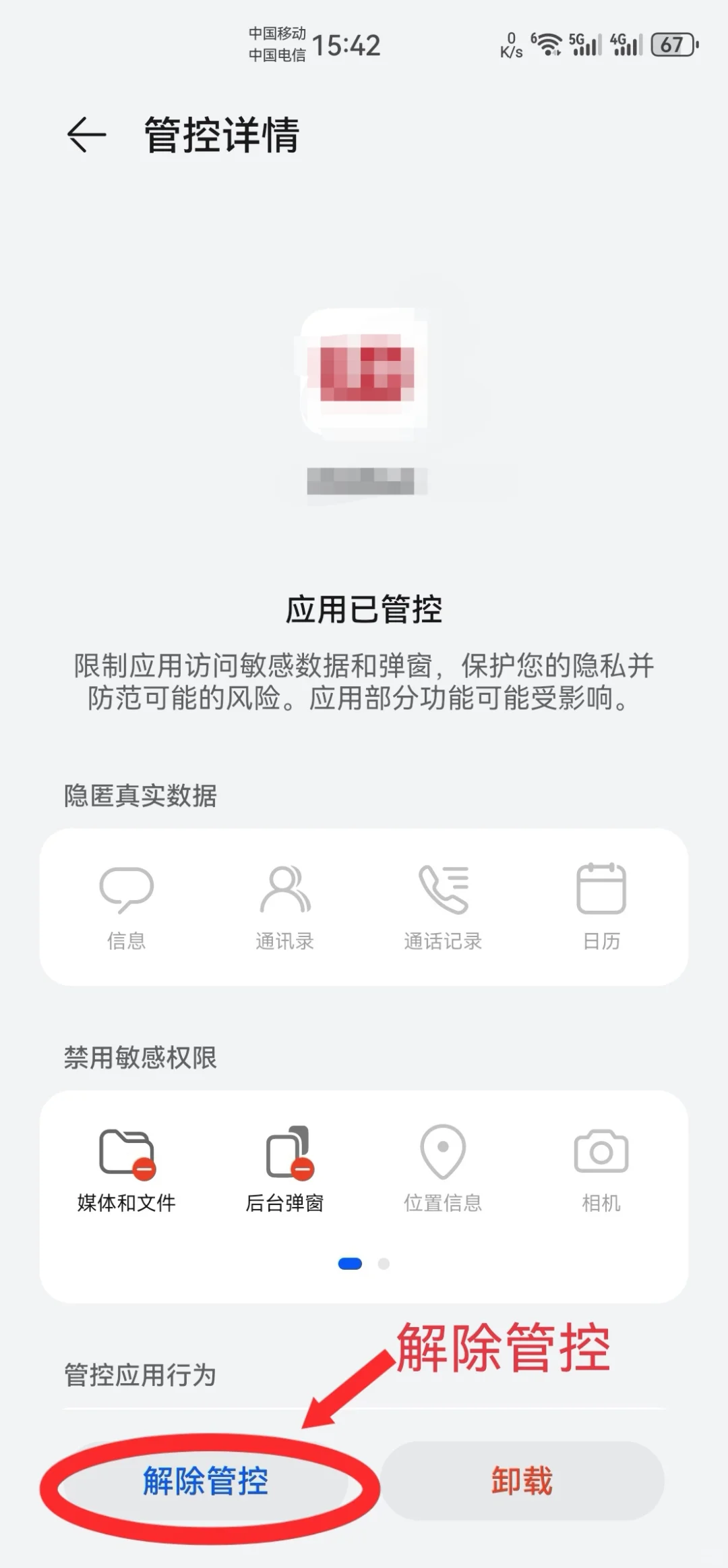 手机无法安装和更新外部应用app，解决办法